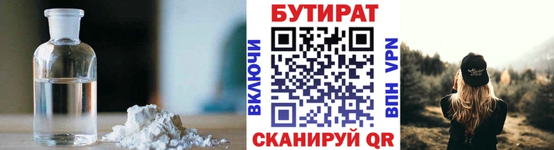 БУТИРАТ BDO 33%  Семилуки 